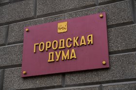 Дума города Иркутска. Фото IRK.ru