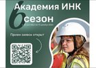 Изображение пресс-службы ИНК