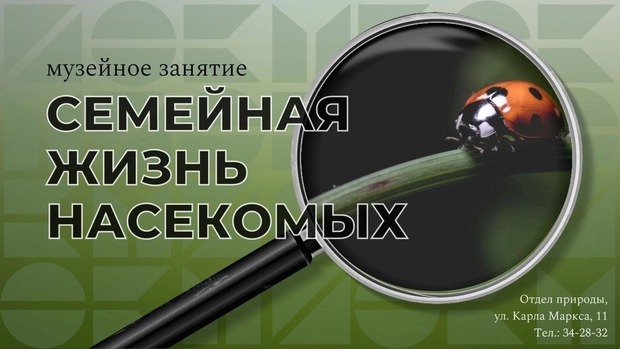 Афиша предоставлена Иркутским областным краеведческим музеем