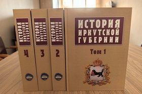 Книга «История Иркутской губернии». Фото предоставил издатель
