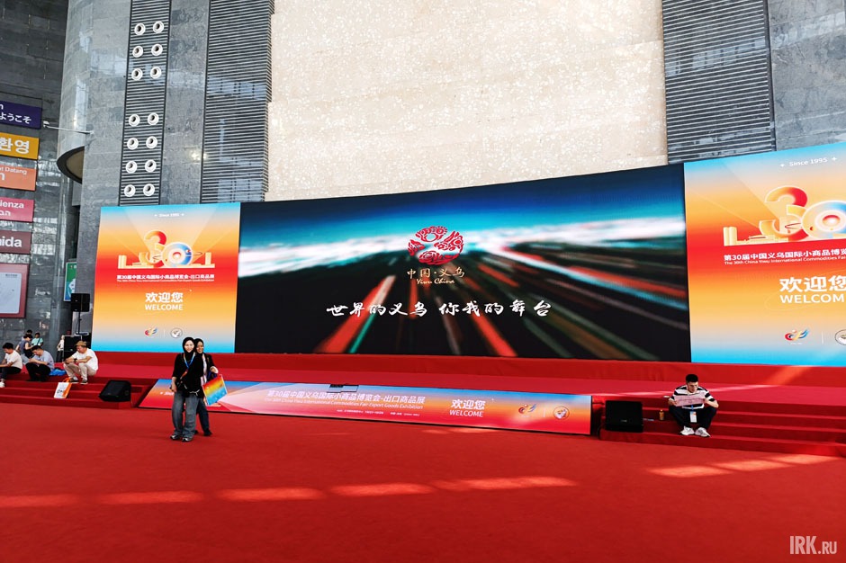 Сцена в выставочном центре