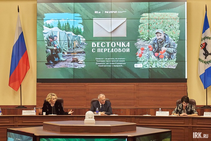 Запуск онлайн-версии проекта «Весточка с передовой». Фото Маргариты Романовой, IRK.ru