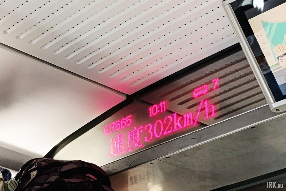 Скорость поезда — 302 километра в час