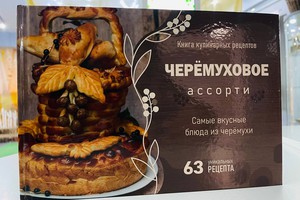 Книга рецептов. Фото из телеграм-канала Вадима Семенова