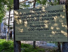Подрядчиком по ремонту дома 6 на Зеленом переулке является ООО «Креста».