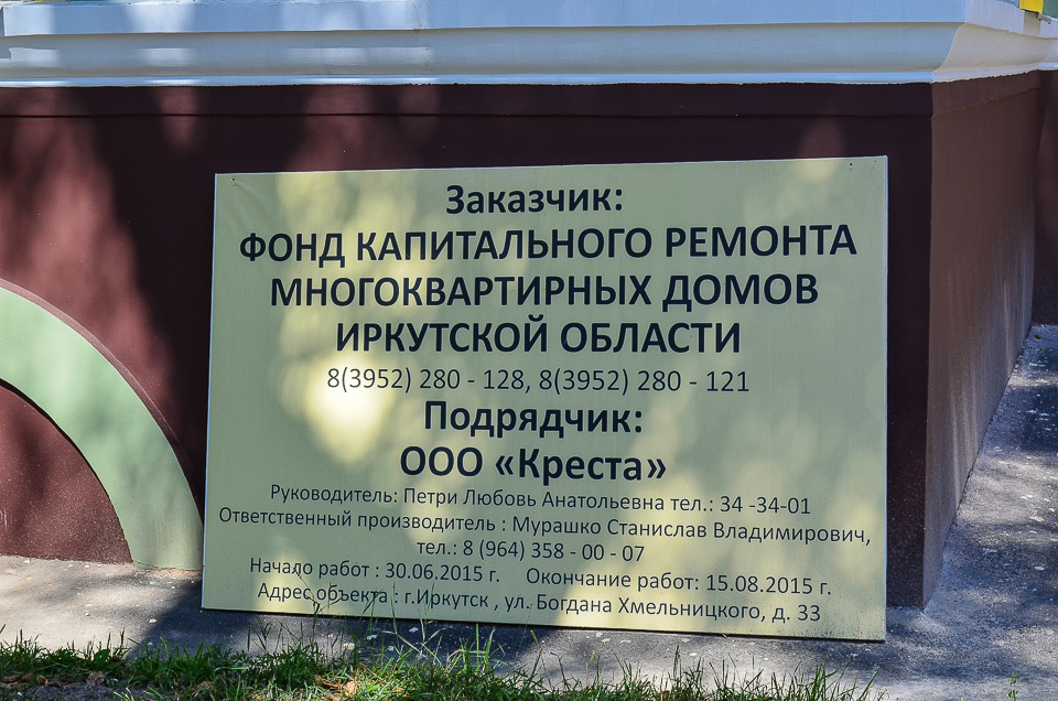 Табличка на улице Богдана Хмельницкого, 33.