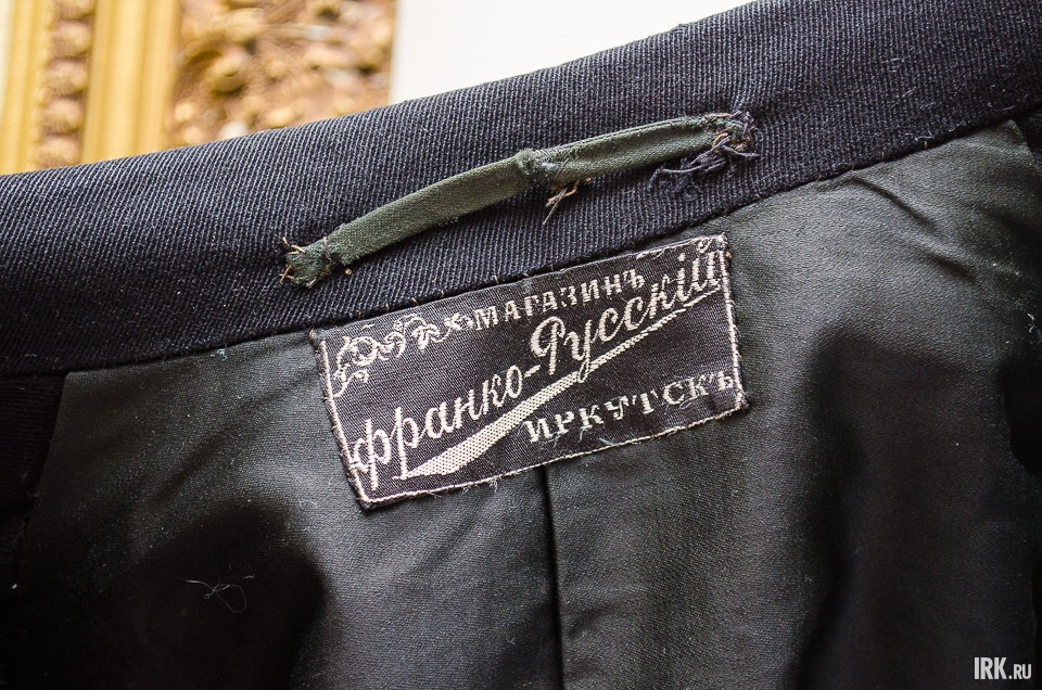 В центре Иркутска был Франко-Русский магазин. Там шили костюмы по Французским лекалам