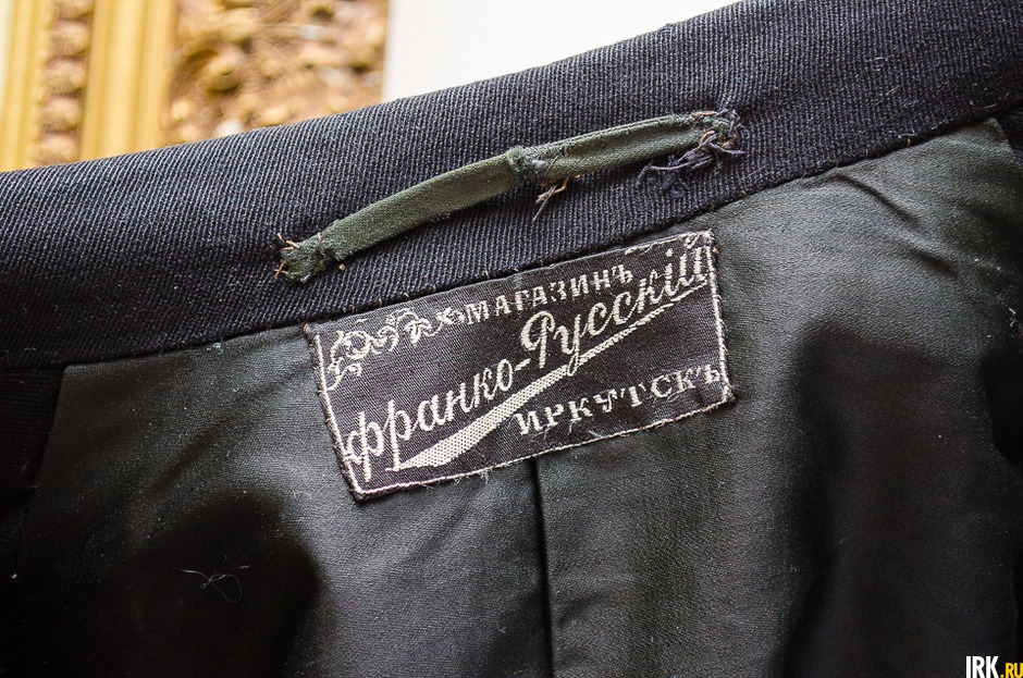 В центре Иркутска был Франко-Русский магазин. Там шили костюмы по Французским лекалам