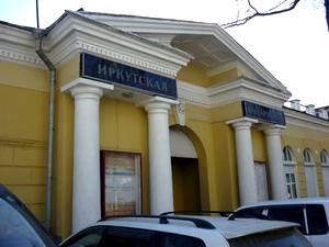 Здание Иркутской областной филармонии. Фото IRK.ru