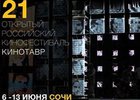 Скриншот сайта фестиваля «Кинотавр»