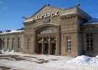 Вокзал в Ангарске. Фото с сайта nature.baikal.ru