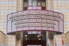 Отделение Социального фонда России по Иркутской области. Фото Маргариты Романовой, IRK.ru