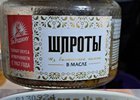 Шпроты. Фото из телеграм-канала управления Роспотребнадзора по Иркутской области