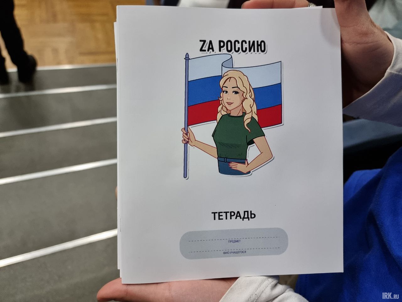 За вопрос вручали вот такие тетради