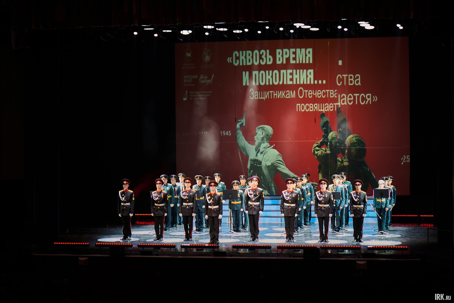 Открыли концерт военный оркестр 29-й гвардейской Витебской ордена Ленина Краснознамённой дивизии и курсанты Иркутского кадетского корпуса им. П.А. Скороходова.
