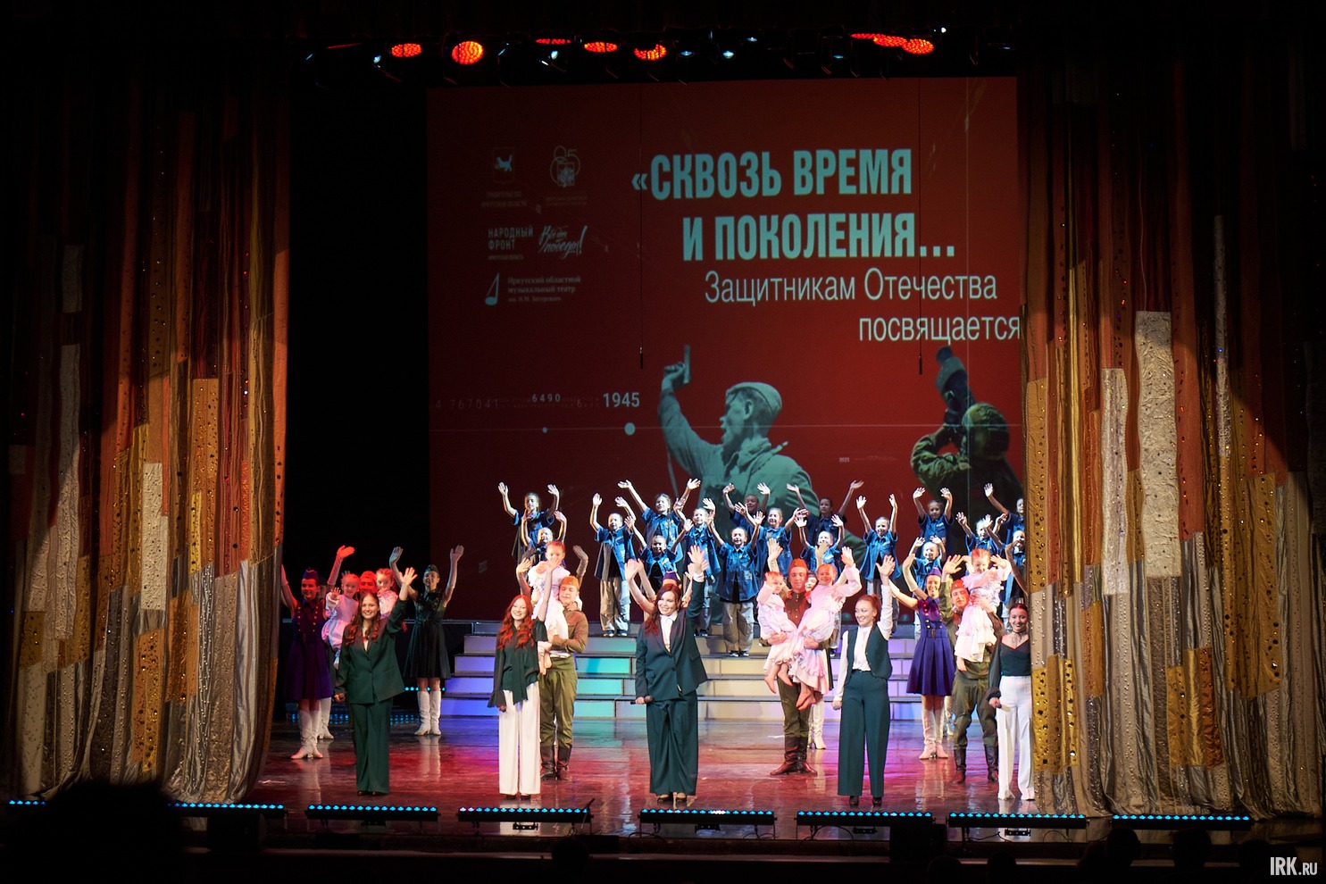 Концерт организован правительством Иркутской области и областным Домом народного творчества.