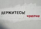 Оберегающая надпись. Фото из телеграм-канала Никиты Елшанского