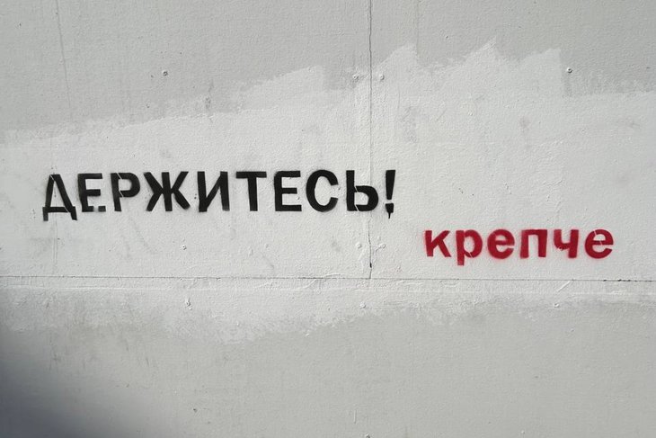 Оберегающая надпись. Фото из телеграм-канала Никиты Елшанского