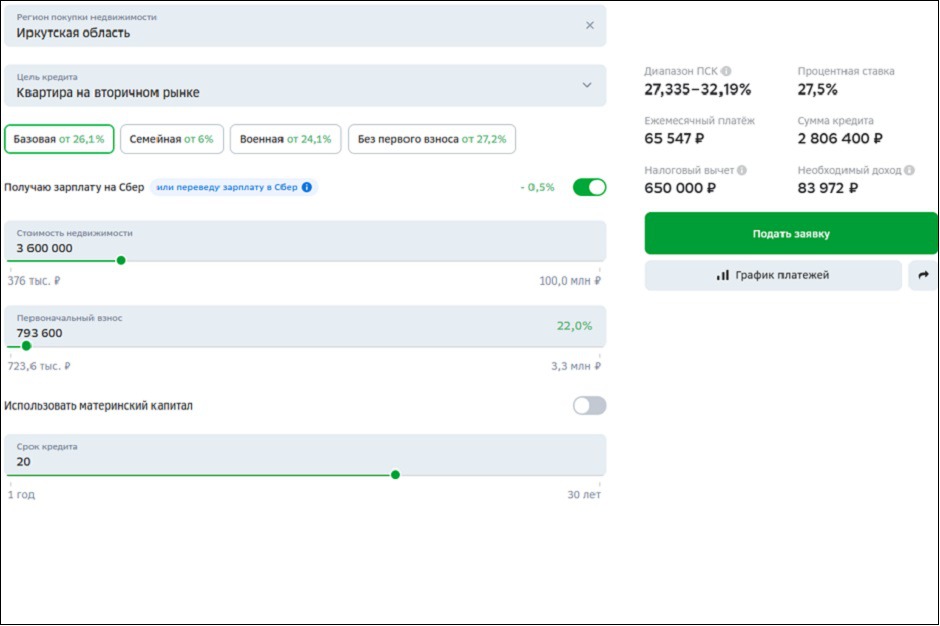 Скриншот сайта Домклик