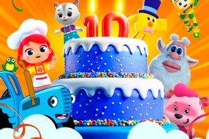 Мульт в кино. Выпуск №181. Нам 10 лет!