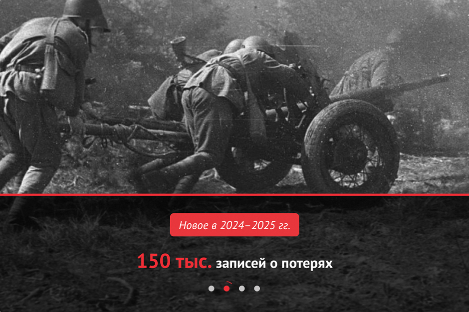 Скриншот с сайта «Память Народа»