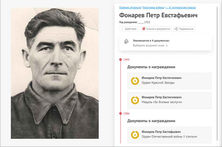 Скриншот с сайта «Память Народа»