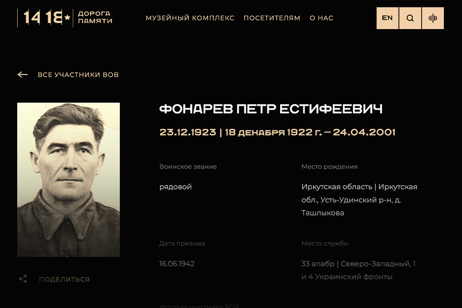 Скриншот с сайта «Дорога Памяти»