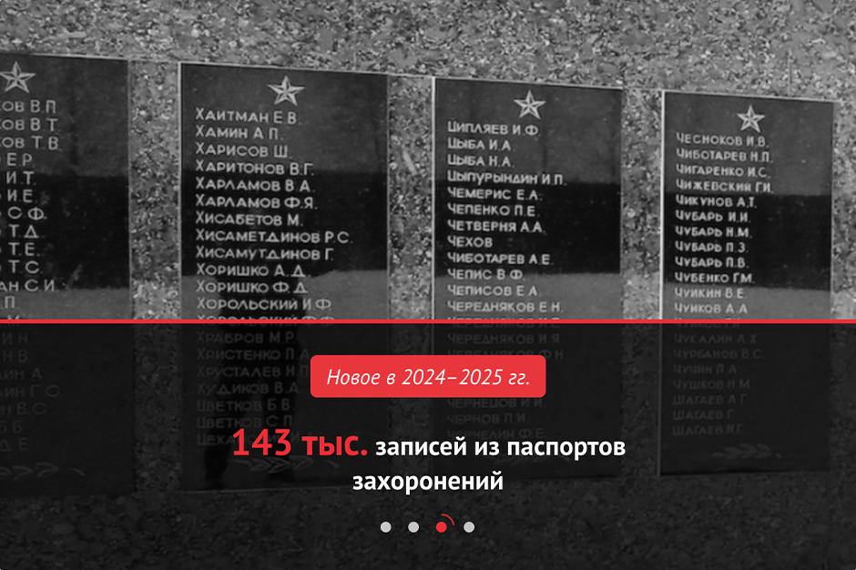 Скриншот с сайта «Память Народа»