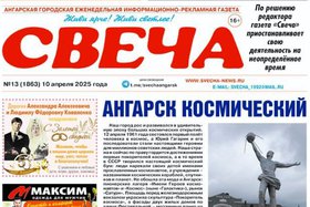Газета «Свеча». Скриншот первой полосы номера от 3 апреля