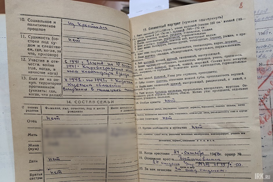 Анкета арестованного Климова