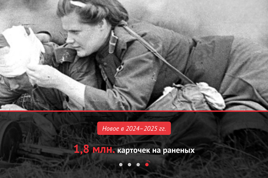 Скриншот с сайта «Память Народа»