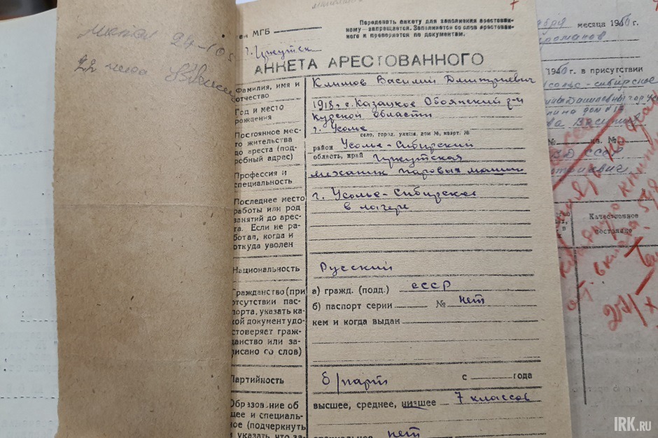 Анкета арестованного Климова