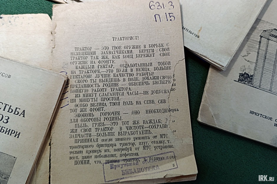 Вступление в брошюре «Памятка трактористу»