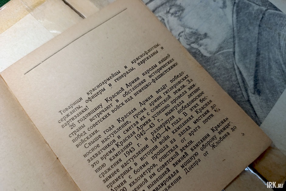 И. Сталин, «Приказ Верховного Главнокомандующего от 23 февраля 1944 года №16»