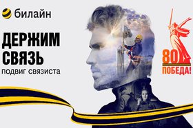 Изображение пресс-службы ПАО «ВымпелКом»