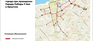 9 мая улицы в центре Иркутска перекроют