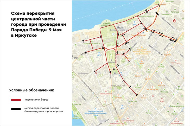 Схема перекрытия на 9 мая. Изображение пресс-службы администрации Иркутска