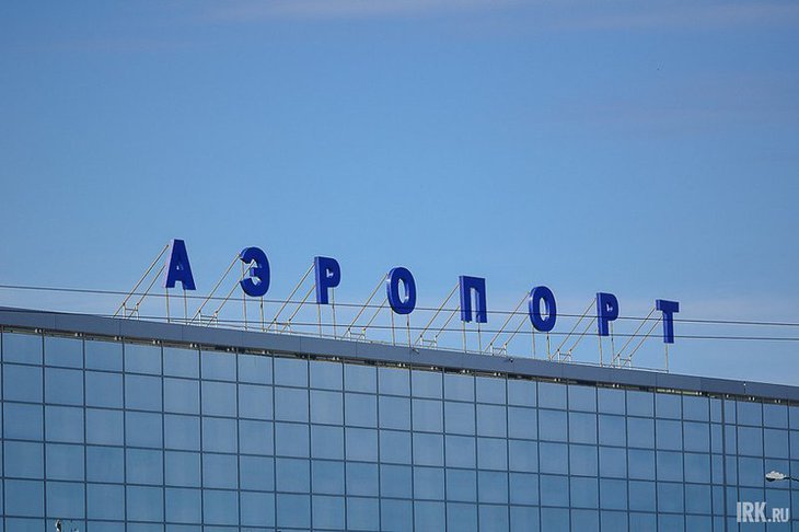 Аэропорт Иркутска. Фото IRK.ru