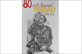 «80-летие Великой Победы». Автор рисунка: Алтана Валерьевна Тарнуева
