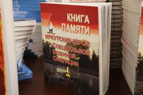 «Книга Памяти» об участниках спецоперации. Фото пресс-службы администрации Иркутска