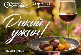 Дикий ужин весенний рассвет