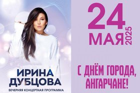 Ирина Дубцова в Ангарске. Фото пресс-службы администрации АГО