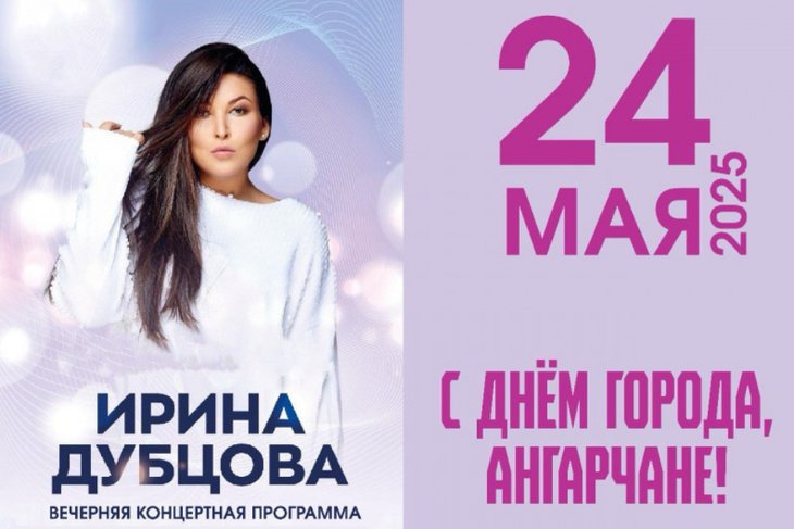 Ирина Дубцова в Ангарске. Фото пресс-службы администрации АГО
