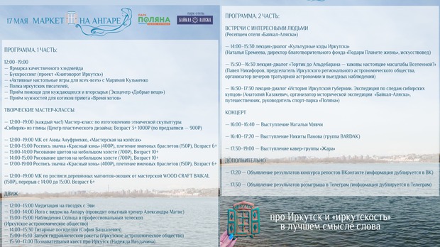 С 12:00 до 19:00 запланирована программа для всей семьи! От атмосферных мастер–классов до буккроссинга, от запуска гидравлической ракеты до медитации на гвоздях, лекторий, концерт и многое другое!