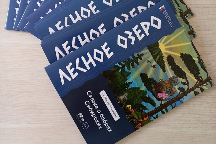 Интерактивная раскраска-познавайка о бабрах. Фото Виктории Вороны