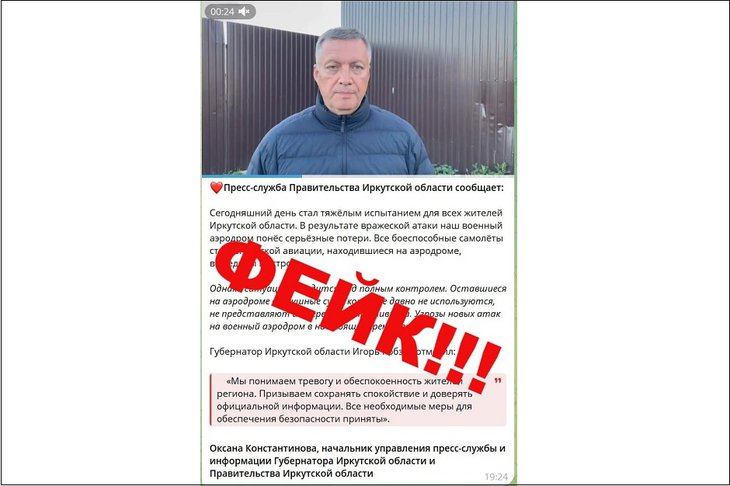 Изображение из телеграм-канала правительства Иркутской области