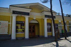 Иркутская областная филармония. Фото из архива IRK.ru