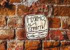 Изображение на стене. Фото из телеграм-канала «Невечная мерзлота»