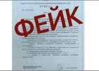 Недостоверный приказ. Фото из телеграм-канала минздрава региона