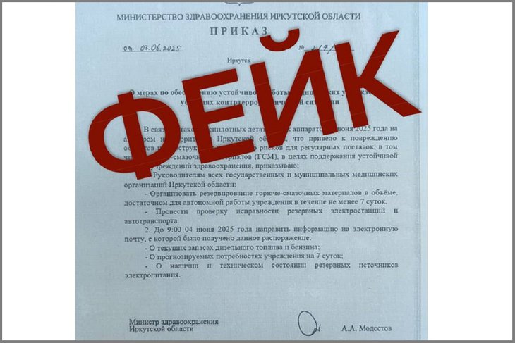 Недостоверный приказ. Фото из телеграм-канала минздрава региона